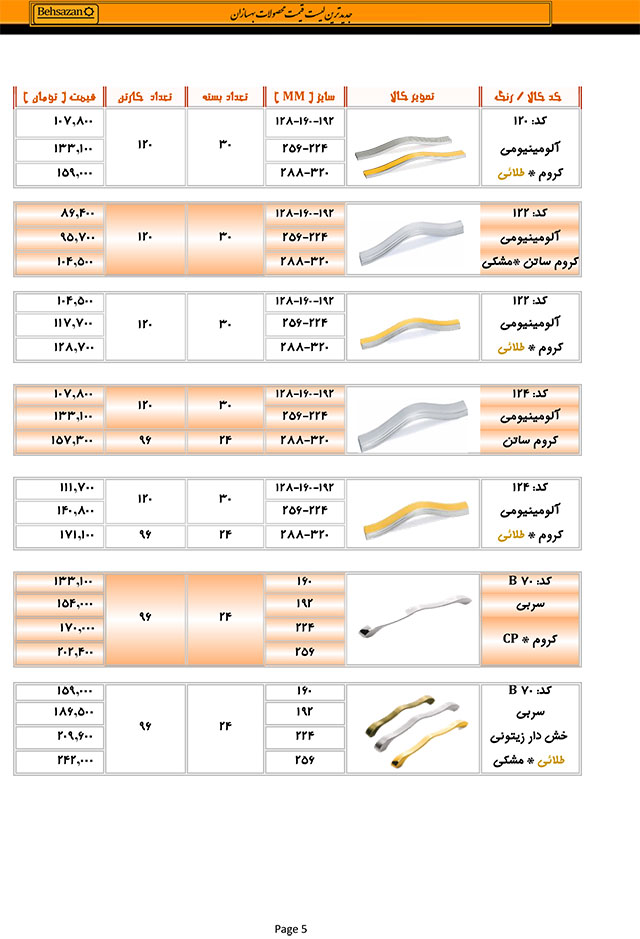 لیست قیمت بهسازان صفحه 5